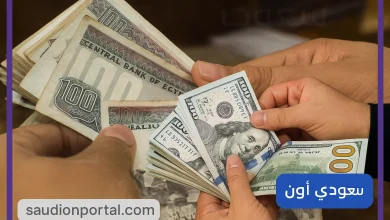 أسعار الدولار اليوم