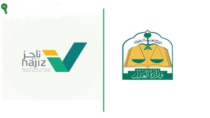 كيفية الاستعلام عن حالة طلباتي الإلكترونية عبر ناجز 