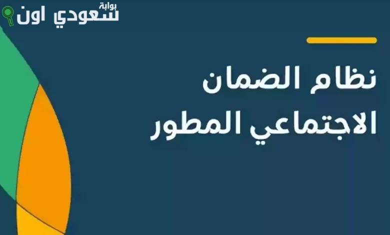 طريقة الاستعلام عن البيانات المسجلة في الضمان الاجتماعي المطور