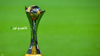 مونديال الأندية