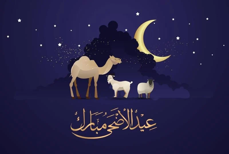 إجازة عيد الأضحى المبارك في مصر