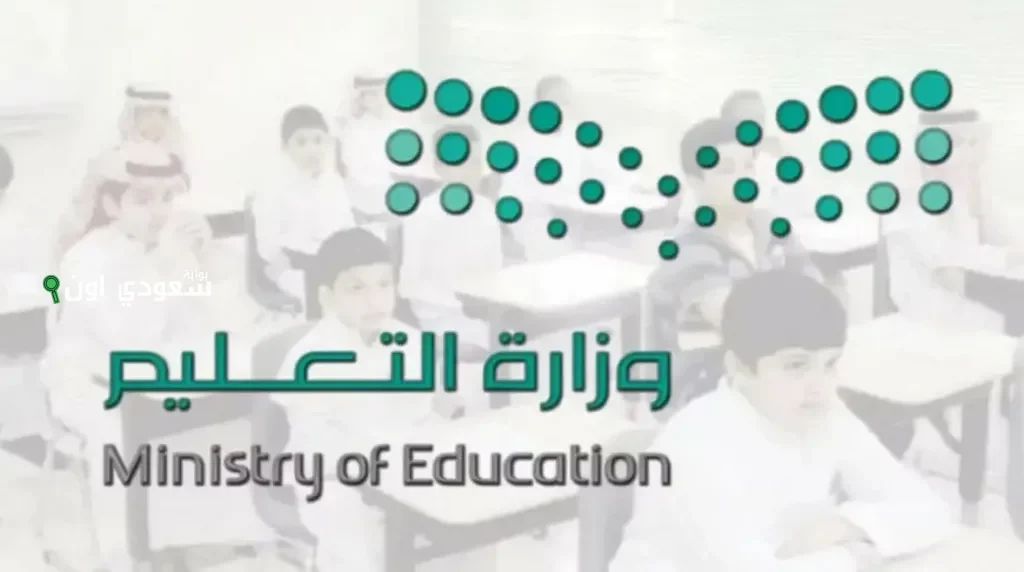 جدول مواعيد الاختبارات النهائية في السعودية