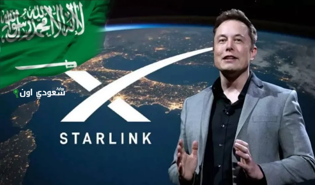 طريقة الاشتراك في ستارلينك السعودية 2025