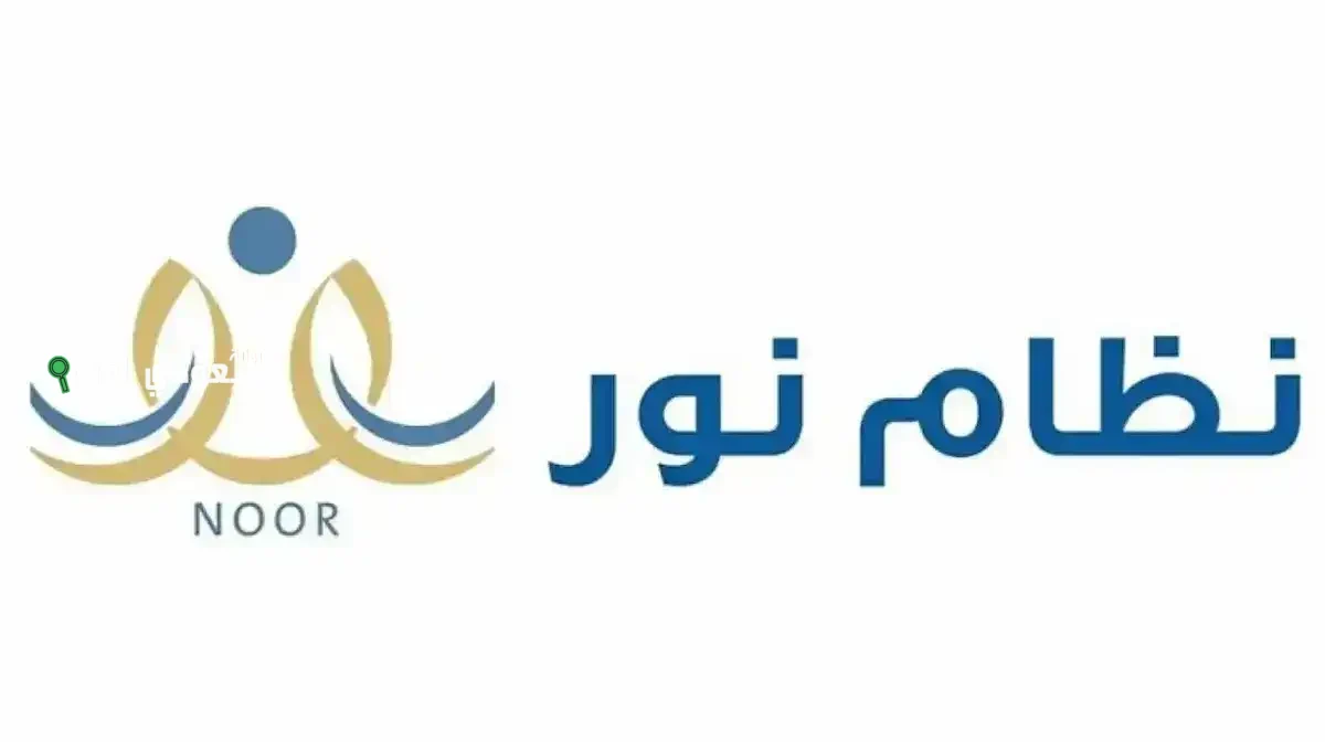 طريقة التقديم في رياض الأطفال بنظام نور