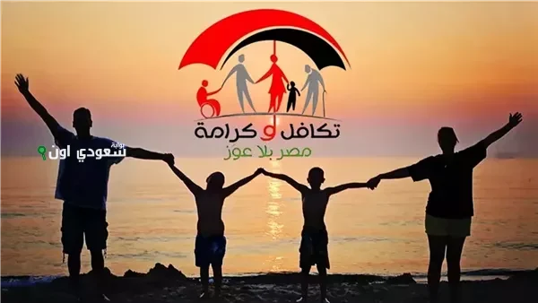 معاش تكافل وكرامة يشمل فئات جديدة