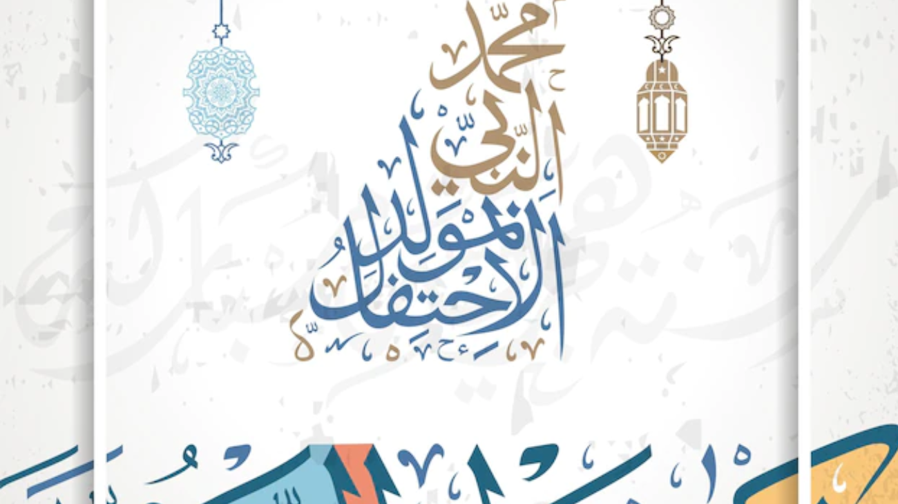 موعد إجازة المولد النبوي 2025