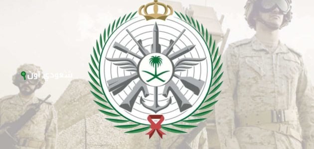 تقديم وظائف وزارة الدفاع السعودية