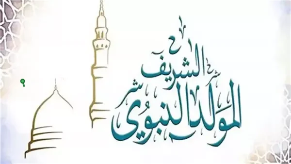 موعد اجازة المولد النبوي