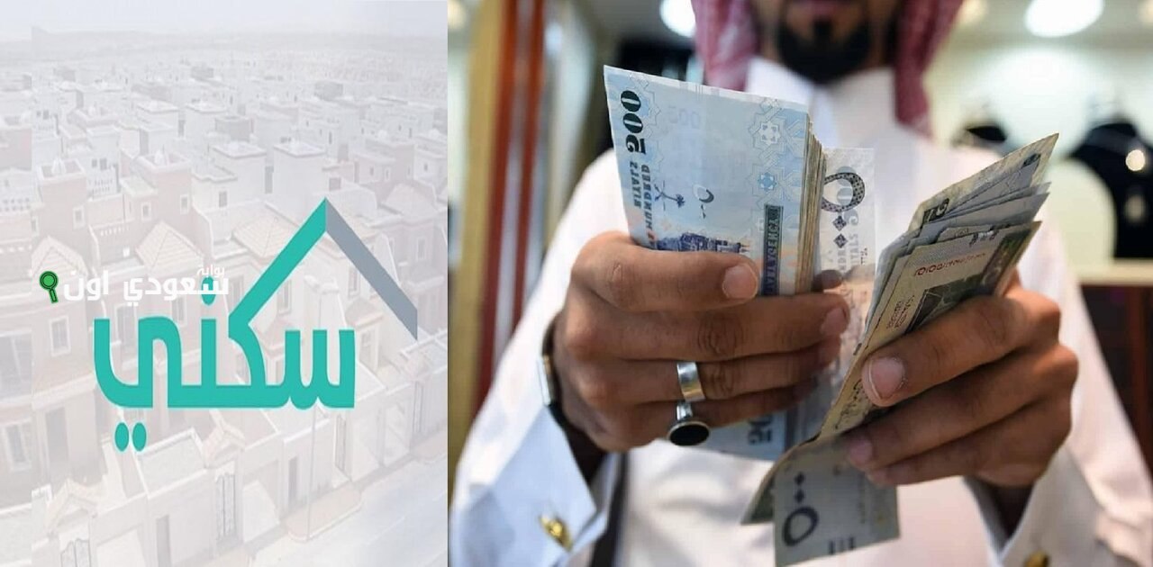 الاستعلام عن دعم سكني في السعودية