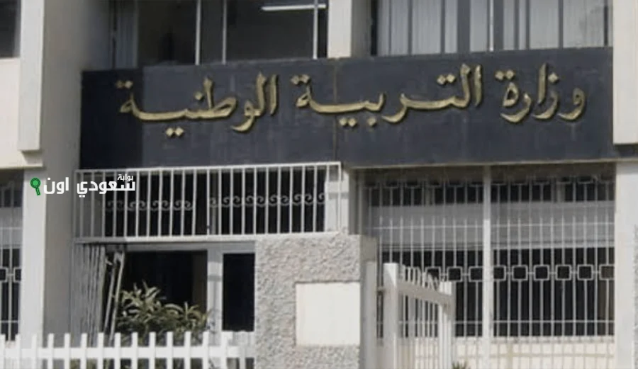 تقويم العطل المدرسية في الجزائر