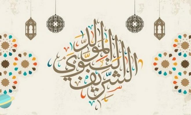 إذاعة مدرسية عن المولد النبوي الشريف