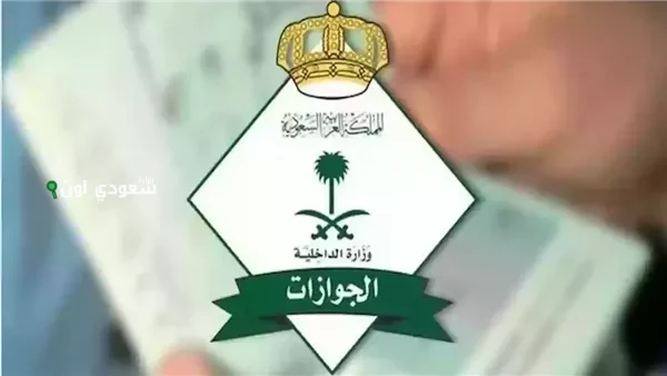 حقيقة إعفاء مواليد السعودية من رسوم المرافقين 1446 – 2025
