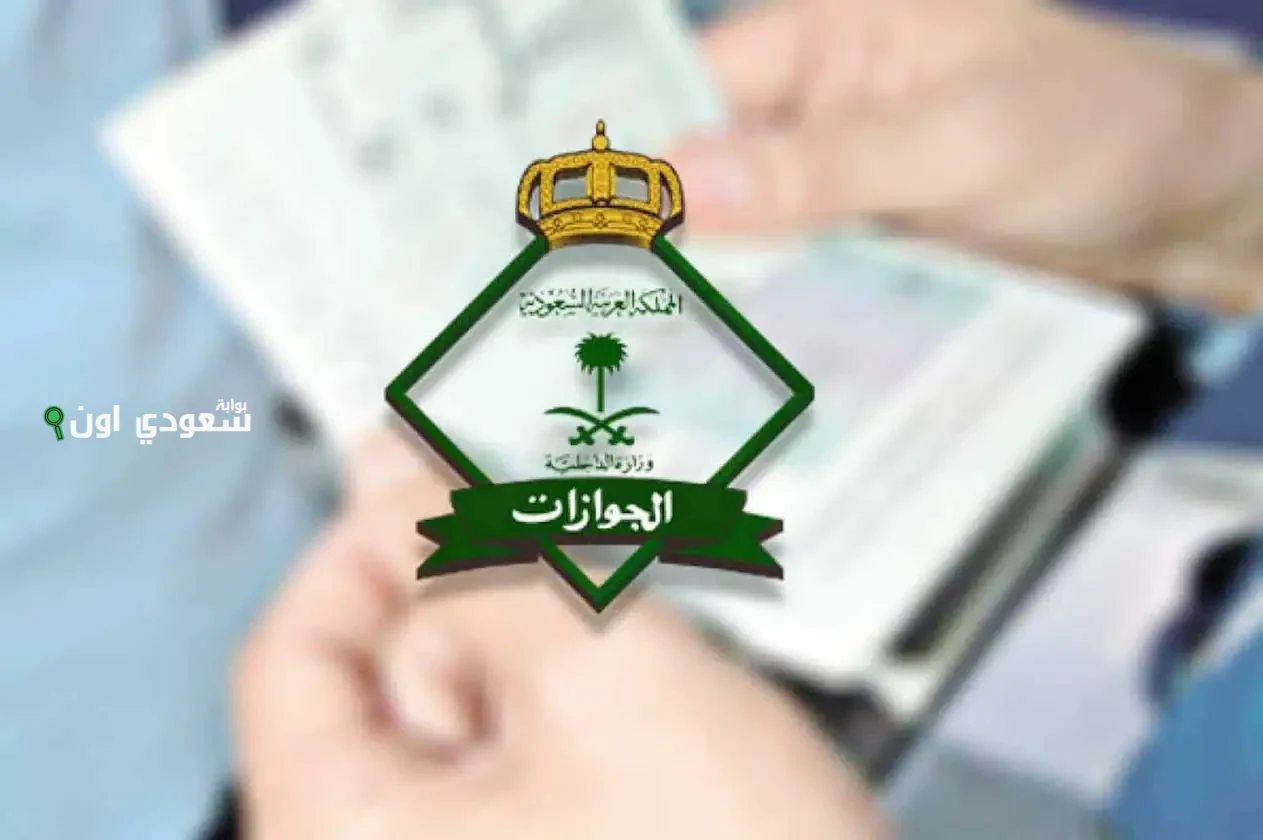 خطوات سداد رسوم المرافقين في السعودية