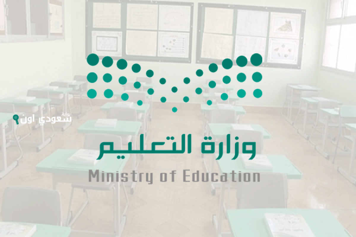 حقيقة تعديل نظام الدراسة للمرحلة الابتدائية في السعودية