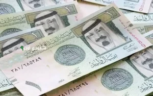 سعر صرف الريال السعودي مقابل العملات اليوم