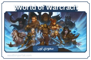 World of Warcraft