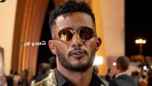 محمد رمضان يطرح أغنية "البابا راجع"