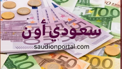 سعر اليورو
