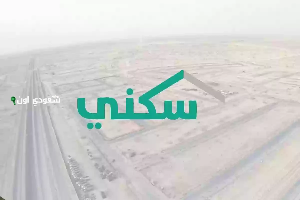 استحقاق الدعم السكني