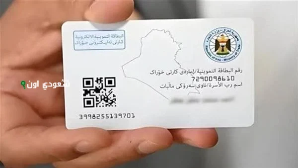 طريقة تحديث البطاقة التموينية في العراق