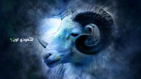 برج الحمل توقعات حظك اليوم مهنيًا