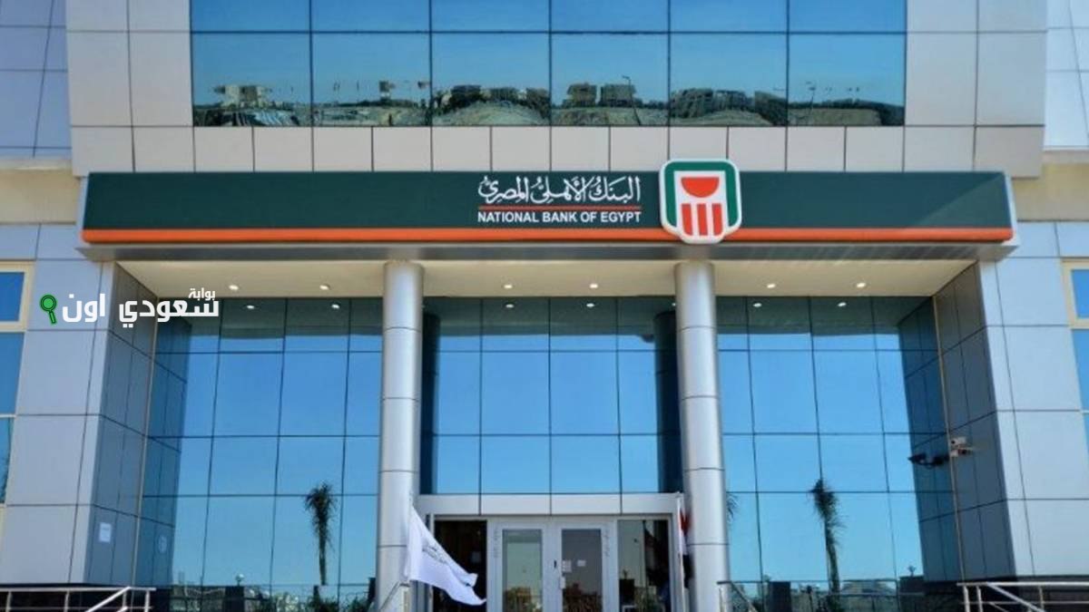 مقارنة بين شهادات بنك مصر والبنك الأهلي المصري