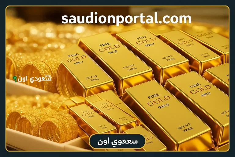 سعر جرام الذهب