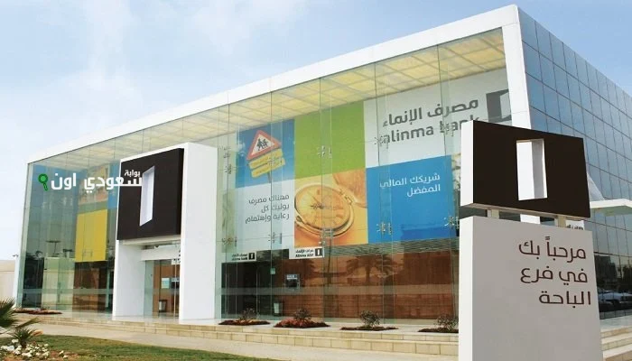 خطوات طلب قرض السيارة من بنك الإنماء