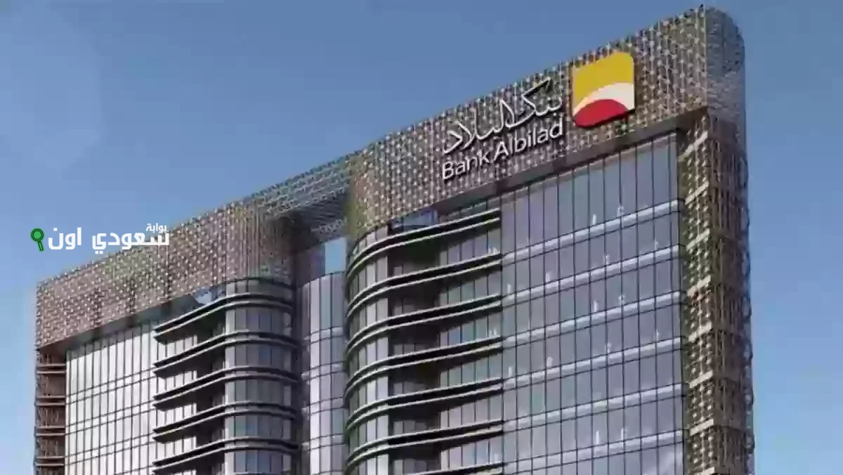 خطوات التقديم على تمويل شخصي بنك البلاد للمتقاعدين