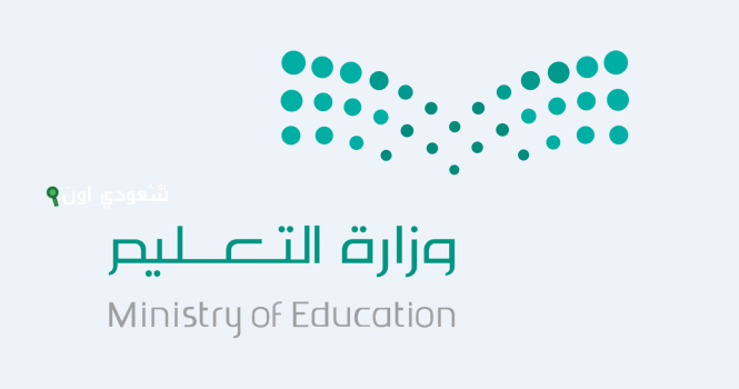 التعليم السعودية تعلن فتح باب القبول في الجامعات الحكومية 