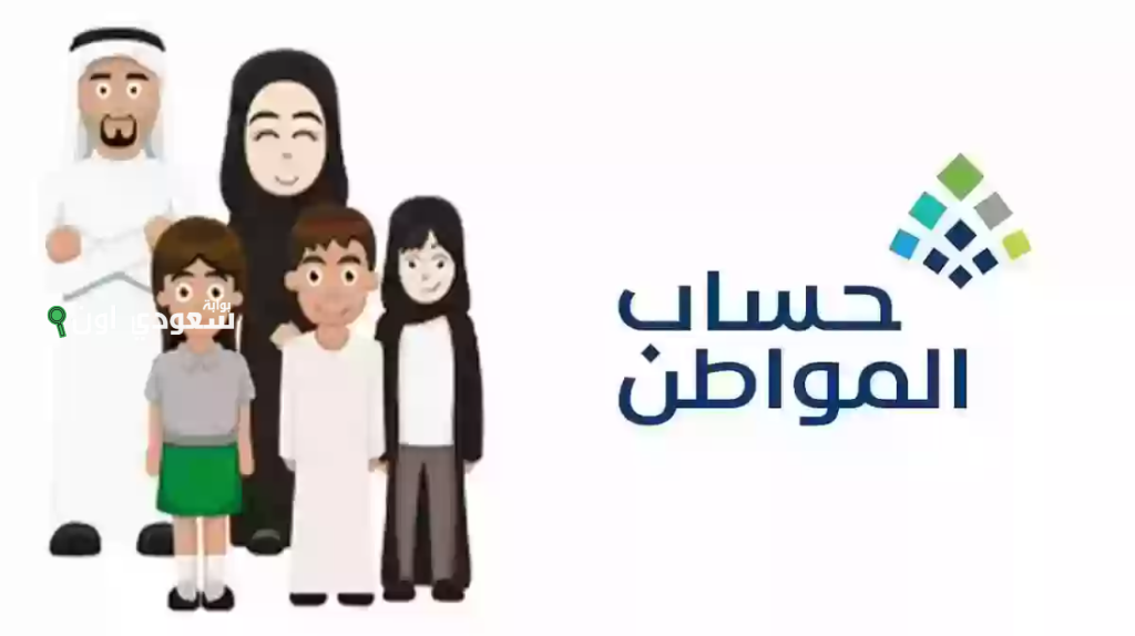 رابط الاستعلام عن دعم حساب المواطن بخطوات بسيطة