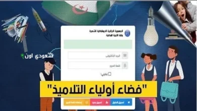 فضاء أولياء التلاميذ