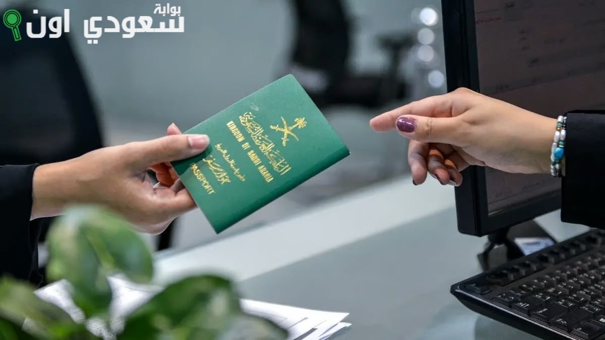 طريقة الاستعلام عن جواز السفر السعودي
