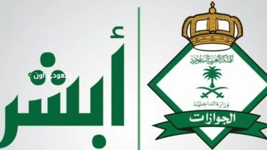 حقيقة إلغاء رسوم المرافقين في السعودية