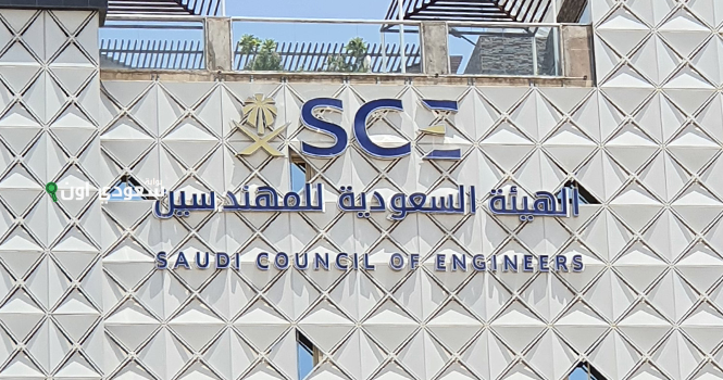 الدرجات المهنية المعتمدة للمهندسين بالسعودية
