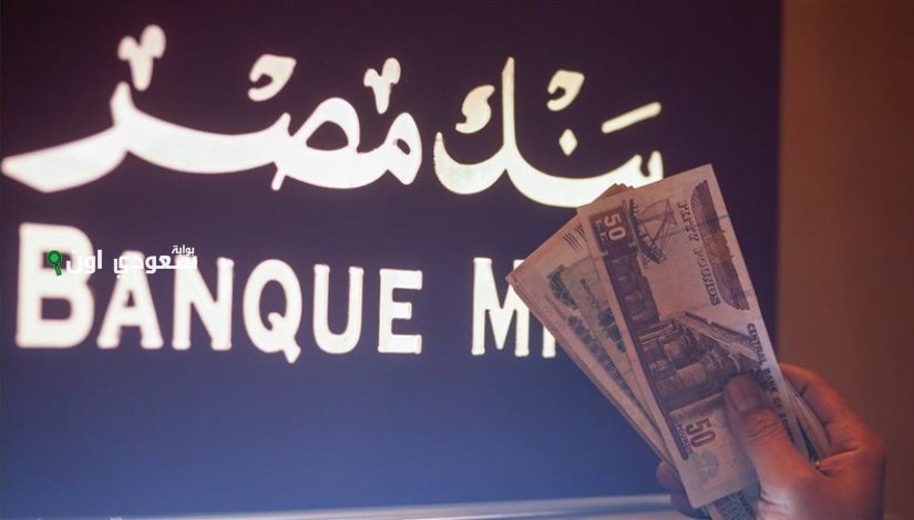 تفاصيل شهادات بنك مصر الجديدة 2025 