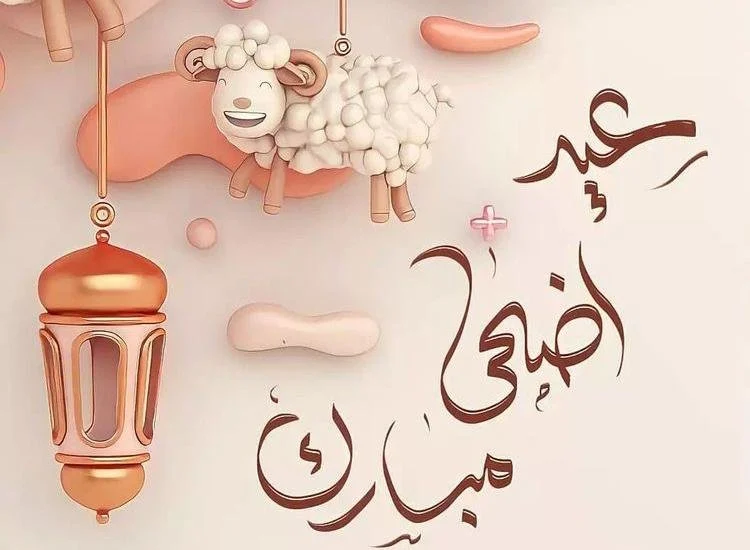 السعودية تحدد أول أيام عيد الأضحى 1446