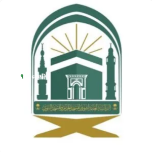 رئاسة الشؤون الدينية بالمسجد الحرام والمسجد النبوي