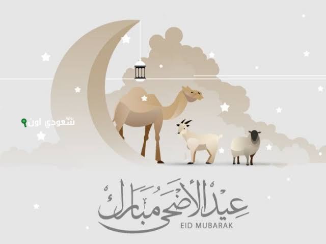 كم باقي على عيد الأضحى 2025؟