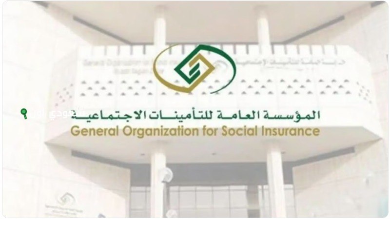كيفية التسجيل في التأمينات الاجتماعية السعودية