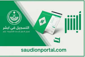 طريقة الاستعلام عن صلاحية الإقامة