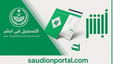 طريقة الاستعلام عن صلاحية الإقامة