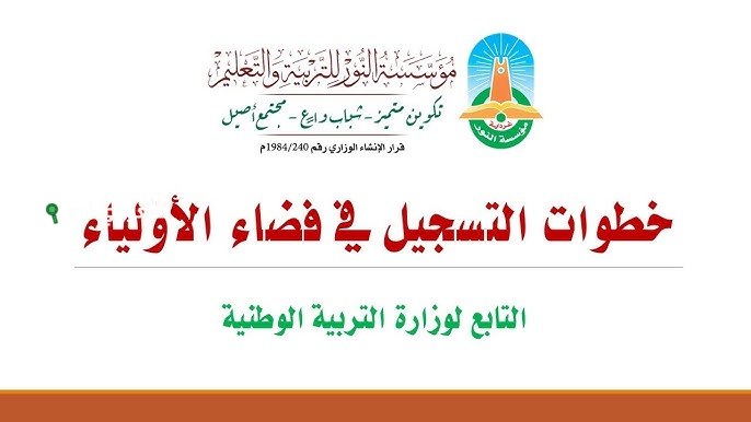 دليل تسجيل دخول في فضاء الأولياء