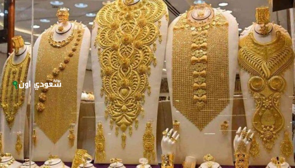 أسعار الذهب في السعودية اليوم