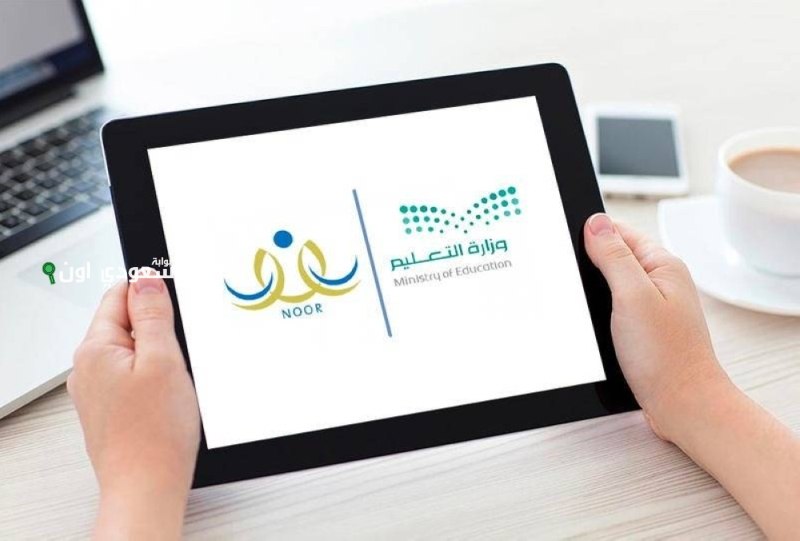 خطوات تسجيل الطلاب الجدد في نظام نور