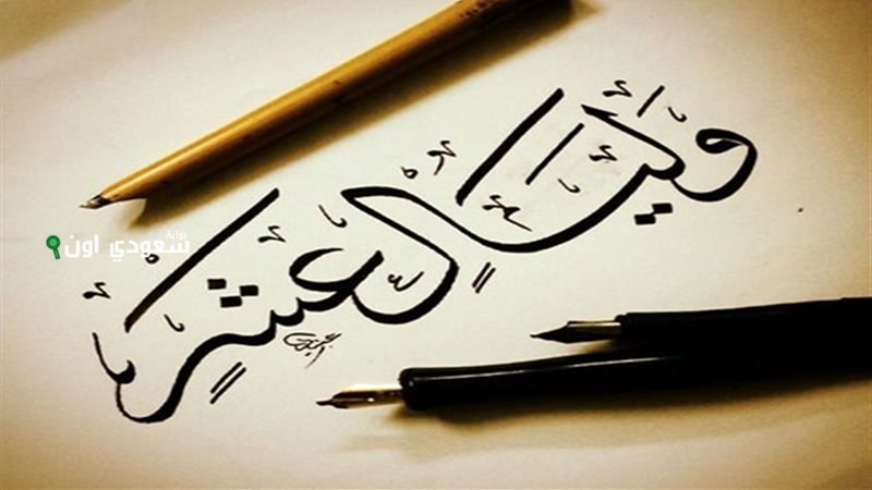 دعاء العشر الأوائل من ذي الحجة