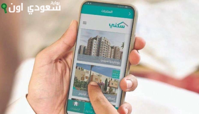 شروط الحصول على الدعم السكني في السعودية