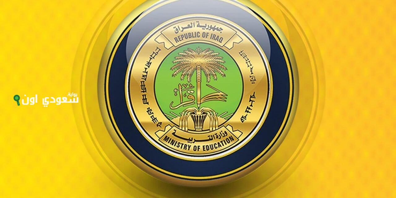 خطوات الاستعلام عن نتائج الصف السادس الابتدائي في العراق 2025  