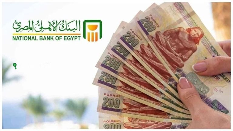 شهادات البنك الأهلي المصري