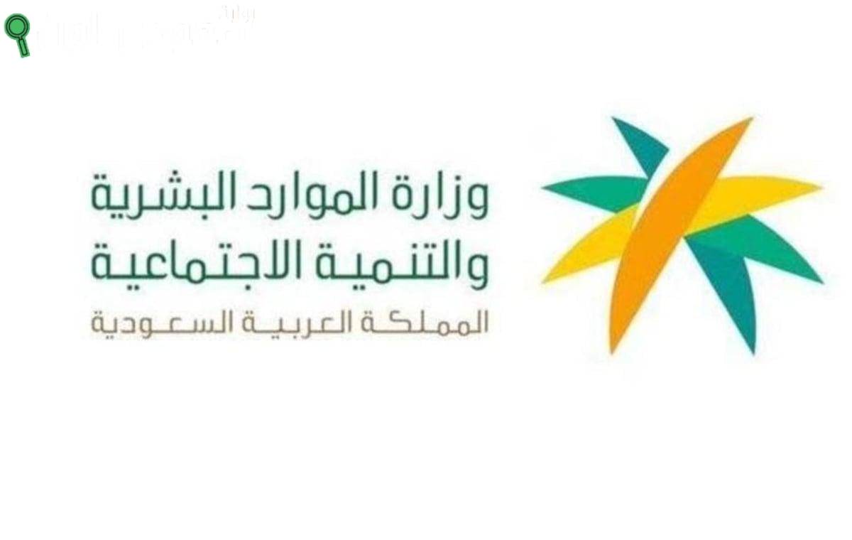 الاستعلام عن المخالفات العمالية عبر موقع وزارة الموارد البشرية